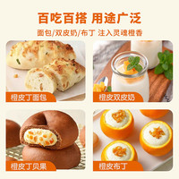 大由国际糖渍橙皮丁橘子皮桔皮干月饼馅料中秋阿胶烘焙原材料