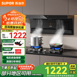 苏泊尔 顶侧双吸油烟机家用抽烟机燃气灶套装厨房23立方爆炒大吸力烟灶套装天然气灶具顶吸侧吸烟机PL11 23立方爆炒大吸力烟机PL11