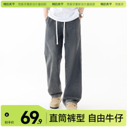棉的美学 Miandemeixue 美式牛仔裤男复古长裤宽松男生夏季潮流直筒裤休闲裤 「自由的牛仔」多色可选