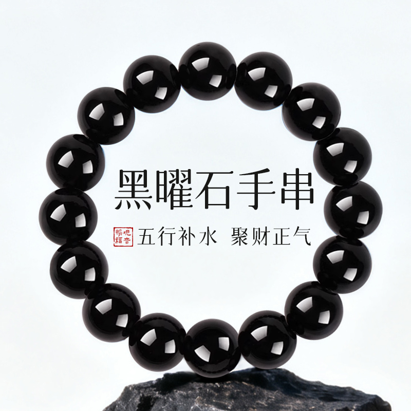 观音山天然黑曜石手串女款男士黑曜石海蓝宝大尺码手串 天然黑耀石10mm素圈21珠