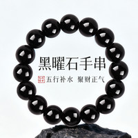 观音山天然黑曜石手串女款男士黑曜石海蓝宝大尺码手串 天然黑耀石10mm素圈21珠