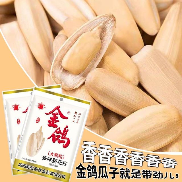 金鸽 瓜子大颗粒 260g+160g 多味五香葵花籽