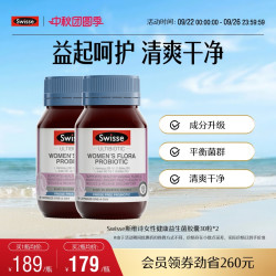 Swisse 斯维诗 Ultibiotic 女性益生菌 30粒*2瓶