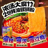 百亿补贴:嘻螺会 两包辣油浓汤大腐竹螺蛳粉336g*5袋装正宗柳州螺狮粉速食螺丝粉米线