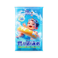 菲比游泳纸尿裤婴儿游泳裤男女宝宝 轻薄防水防漏一次性游泳裤夏