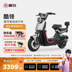 爱玛 爱朵大电池长续航时尚电动自行车电瓶车 到店选色提车
