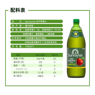 SUNRAYSIA 0色素0防腐剂 苹果汁  含气苹果汁 瓶装