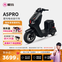 爱玛 A5时尚大动力电瓶车大电池长续航时尚电动自行车 到店选色提车
