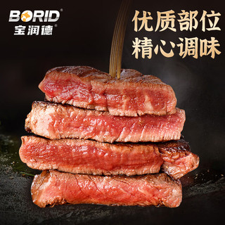  宝润德 整切 菲力牛排 黑胡椒酱