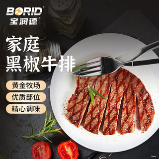  宝润德 整切 菲力牛排 黑胡椒酱
