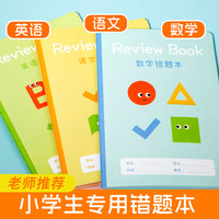 恋屿 L.ISLE 小学生错题本学生专用纠错本数学英语语文外语改错本高中初中B5加厚