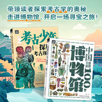 《中国值得去的100个博物馆》