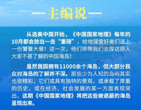 《中国国家地理》(2025年10月 周年加厚版特刊)
