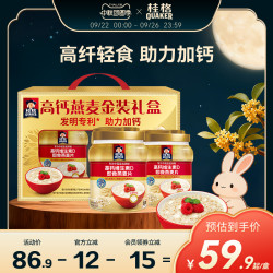 桂格 高钙燕麦金装礼盒 1.72kg