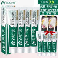 金典牙医 牙膏生物抗敏9.8 抗牙本质敏感舒缓 金典牙膏生物溶菌酶薄荷清新 9.8指数抗敏125克*4+小样4+牙刷2