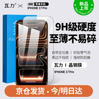 瓦力 valea 全胶钢化膜 带无尘舱 适用苹果17pro