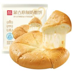 西贝 莜面村 蒙古原制奶酪饼/紫薯原制奶酪饼100g/盒