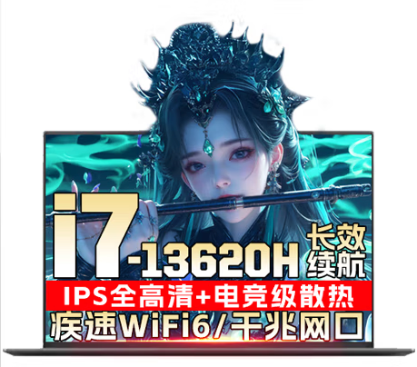 i7-13620H 32G+1TB固态丨悦pro