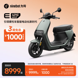 九号 E125 MK2 智能电动摩托车 JH2700DT