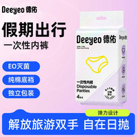 德佑一次性内裤月子产妇女士独立包装出差旅行免洗经期姨妈生理期