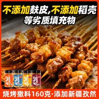 美味佳 烧烤料调料辣椒撒料160克瓶装孜然粉烧烤料烤肉蘸料腌料烧烤料