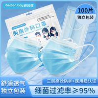 百亿补贴：避风湾 BFW 医用口罩外科一次性正规防护成人三层透气防勒耳病菌独立装