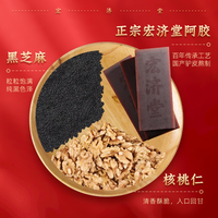 宏济堂阿胶糕200g礼盒装阿胶膏女人补品气血养生