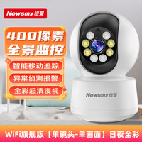纽曼双镜头WIFI室内智能摄像头监控家用全景超清语音对讲手机远程