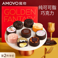 魔吻 AMOVO）金色幻想流心冰皮巧克力月饼礼盒装 9枚325g 高端 （9枚装9口味）巧克力月饼