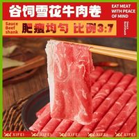 希菲生鲜 4斤谷饲肥牛卷安格斯雪花牛肉卷火锅食材原切静腌