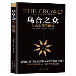 《乌合之众》