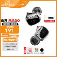 山灵 MG20 入耳式动圈HIFI耳机 3.5MM无麦版 黑色