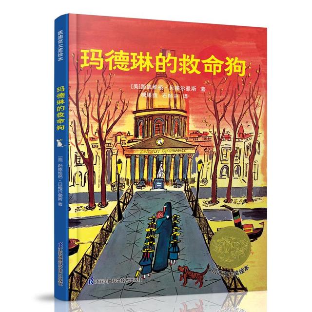 《玛德琳的救命狗：路德维格·贝梅尔曼斯 著》（精装硬皮）