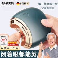 阿猫顿 德国品质电动指甲刀手脚两用全自动磨甲器指甲剪老人儿童指甲神器 第3代/墨绿色[充电升级款]两档调节