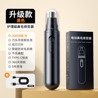 极巅 电动鼻毛修剪器男士鼻孔剃刮毛神器女通用鼻毛清理充电式专用剪刀