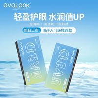 移动端：OVOLOOK 近视透明隐形眼镜半年抛水凝胶度数透氧光学镜片官方正品Y