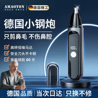 阿猫顿 德国电动鼻毛修剪器男士专用鼻孔剃毛神器充电式强劲干净不留痕迹 [标准款]黑色充电款
