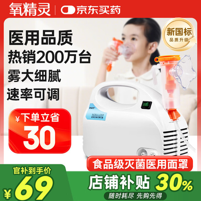 氧精灵 QXYGEN ELVES 家用医用雾化机 602C 医用品质！