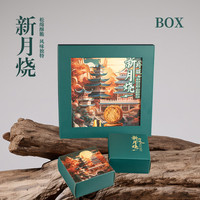 三味奇 中式中秋节月饼礼盒640g送长辈高级感送员工礼品