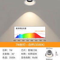 移动端：爱多辉 射灯小山丘led天花灯嵌入式cob筒灯超薄客厅家用洗墙灯5550