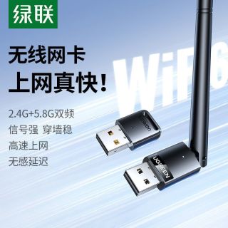 绿联usb无线网卡wifi6台式笔记本5G双频免驱千兆网接收发射转换器