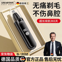阿猫顿 德国品质电动鼻毛修剪器男士鼻孔剃刮毛神器女通用鼻毛清理充电式专用剪刀  数显充电款