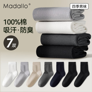 莫代尔 7双袜子男士100%纯棉秋冬款保暖运动防臭袜子透气商务中长筒袜