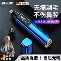 阿猫顿 德国品质鼻毛修剪器电动男女士专用充电自动不锈钢圆头鼻子剃毛神器剪鼻毛清理去除鼻孔清洁礼物
