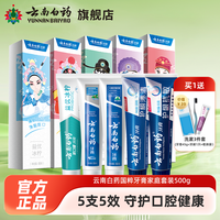 云南白药 清新口气 牙膏 5支共500g 薄荷