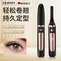 阿猫顿 德国品质睫毛卷翘器电动烫睫毛睫毛夹便携式充电式睫毛卷翘器定型加热持久离子卷烫睫毛器 曜石黑