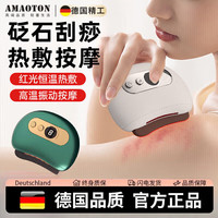 阿猫顿 飒望德国电动刮痧板刮痧仪器面部脸部智能砭石电加热全 黑砭石绿色款