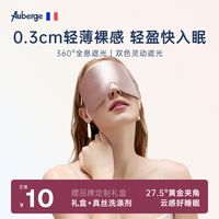 艾比真丝眼罩睡眠遮光100%蚕丝挂耳轻薄透气睡觉助眠缓解疲劳午睡午休 超薄透气【真丝眼罩】