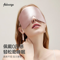 艾比 Auberge 蚕丝挂耳轻薄真丝眼罩【极光粉真丝眼罩】