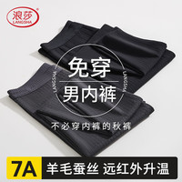  Langsha/浪莎 羊毛蚕丝抑菌 男士保暖裤
